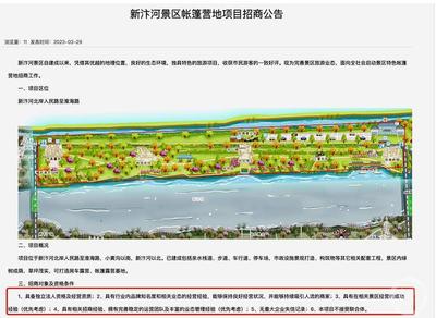 景區(qū)招商引質(zhì)疑 成立10天公司中標 官方回應項目已取消